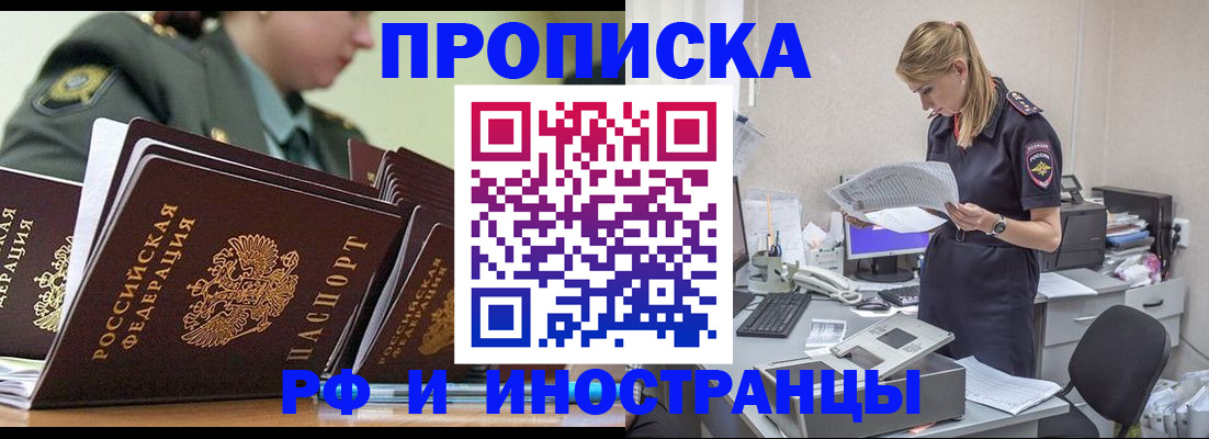купить прописку в Калининске